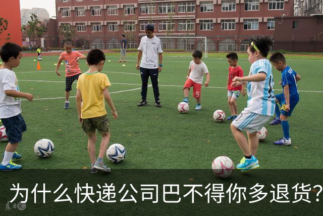 为什么快递公司巴不得你多退货？看懂这个套路，再也不乱网购