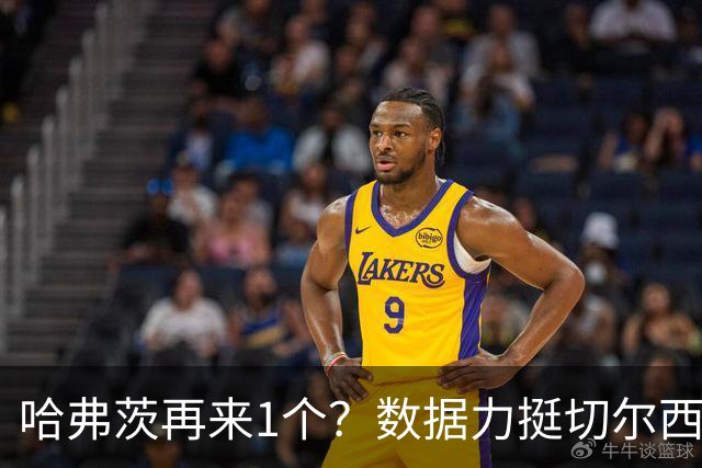 哈弗茨再来1个？数据力挺切尔西双杀进欧冠8强