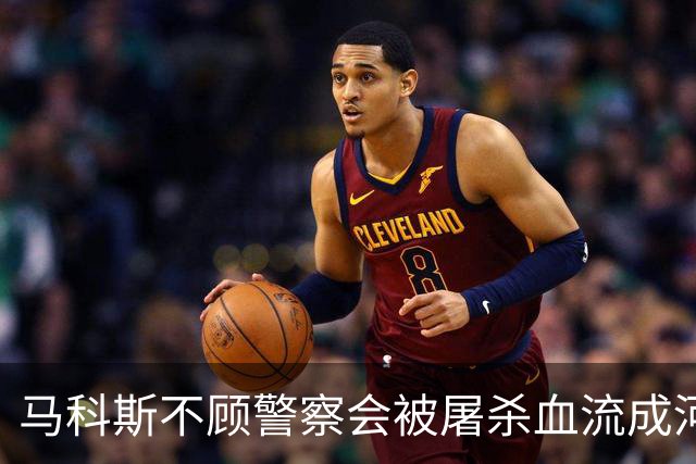 马科斯不顾警察会被屠杀血流成河，命令他们动武，逮捕在逃参议员